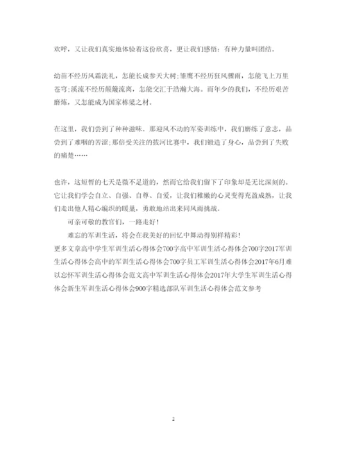 精编新生军训心得体会范文2.docx