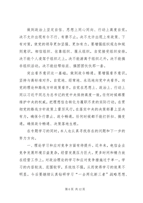 县委副书记“两学一做”第三次专题学习研讨发言材料.docx