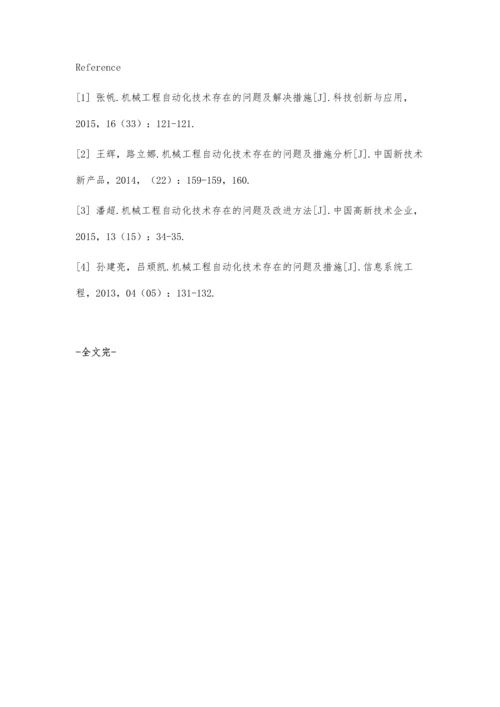 机械工程自动化技术存在的问题及解决措施探讨.docx