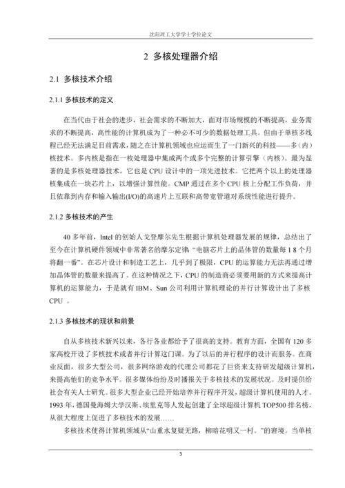 多核研究平台-CMC总线的设计与实现学士学位论文.docx