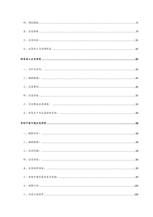 2023年生产安全事故应急预案汇编百度.docx