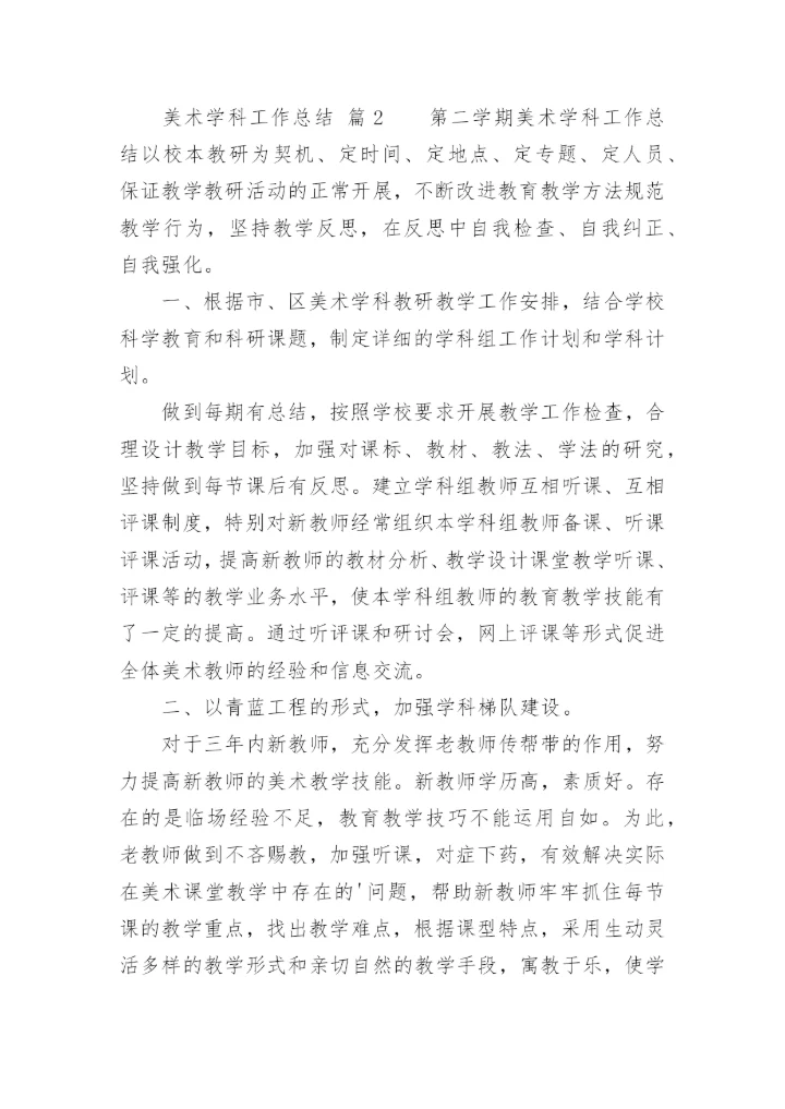 美术学科工作总结.docx