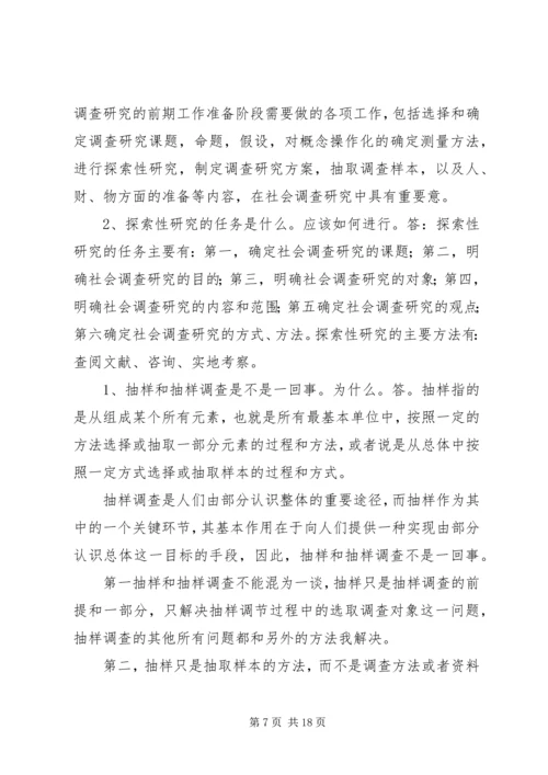 社会调查研究计划书 (3).docx