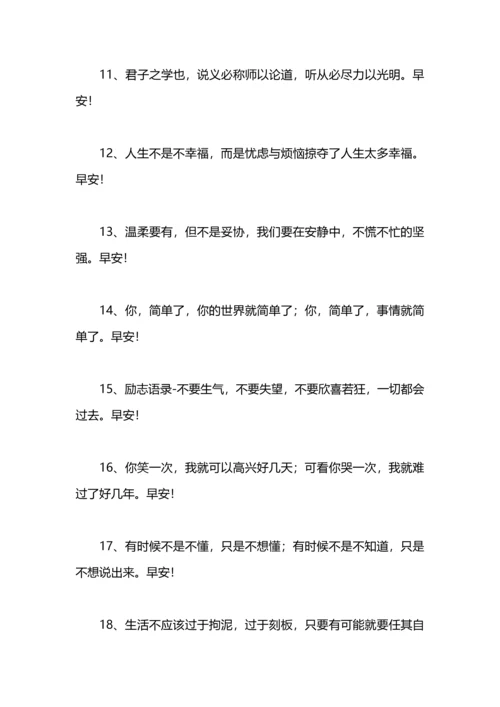 迎接新的一天心情语.docx