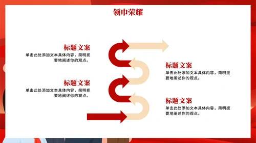 红色渐变卡通插画风少先队员爱国主题教育PPT模板