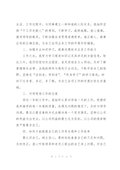 年度个人总结(15篇).docx