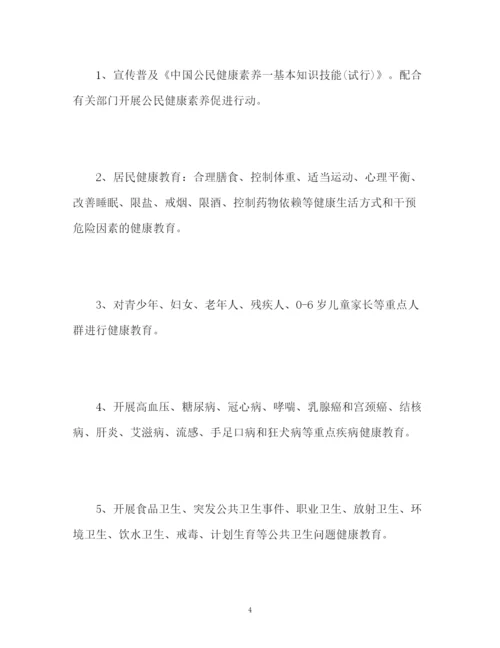 精编之健康教育工作计划书.docx