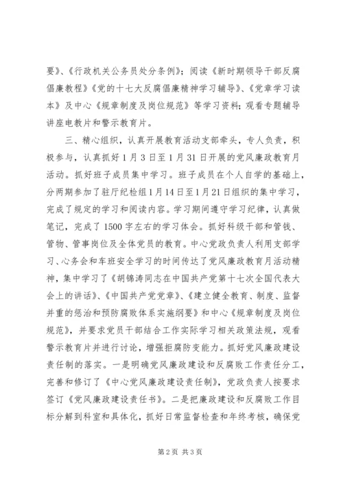 党风廉政教育月活动的情况汇报.docx