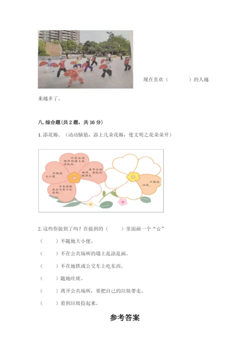 部编版二年级上册道德与法治期末测试卷（名师系列）.docx