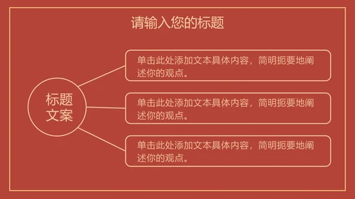 红色线条描边天安门党政PPT模板