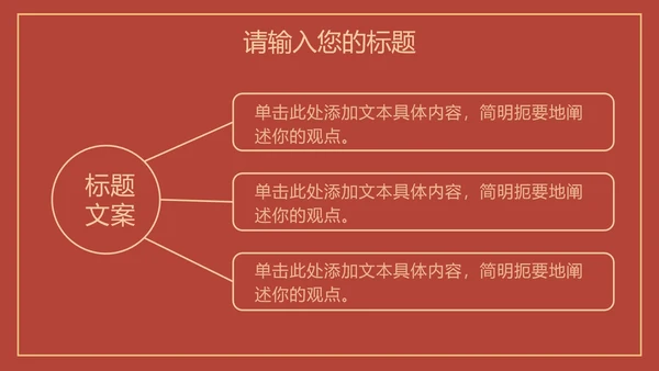 红色线条描边天安门党政PPT模板