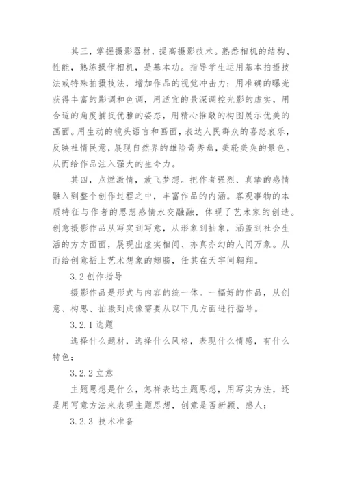 浅论创意创意摄影在大学课堂的运用论文.docx