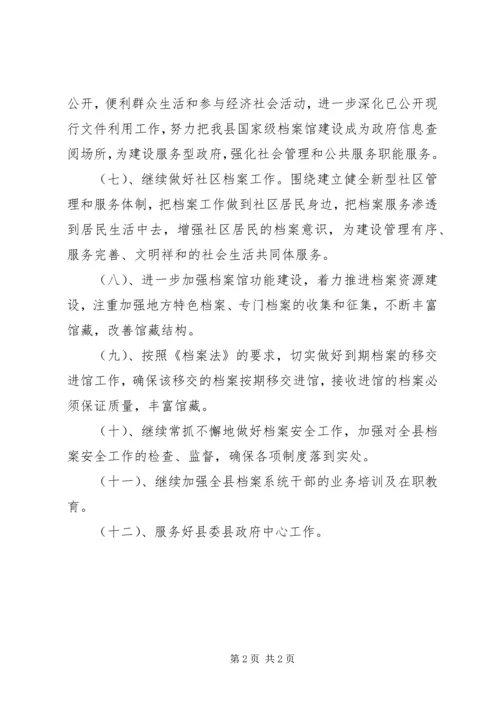 档案局工作计划 (11).docx