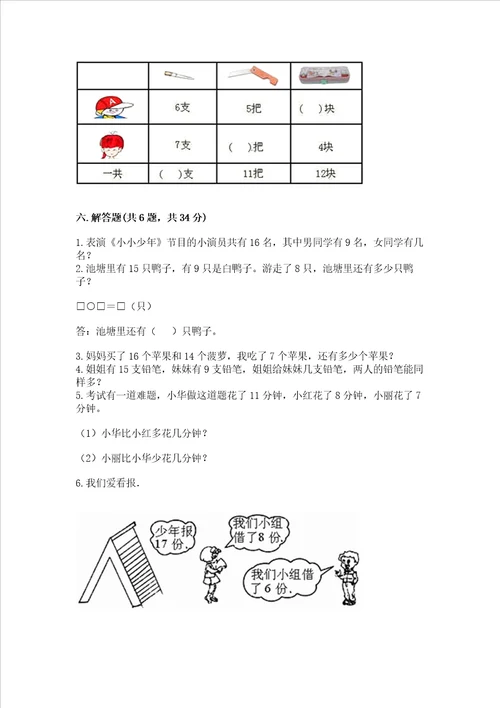 苏教版一年级下册数学第一单元 20以内的退位减法 测试卷带答案预热题