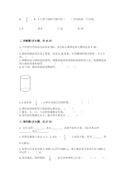北京版六年级下册期末真题卷附参考答案（模拟题）.docx