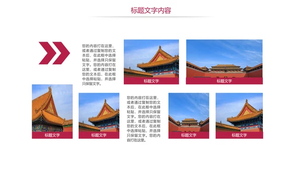 大气北京故宫印象旅游博物馆传统建筑PPT模板