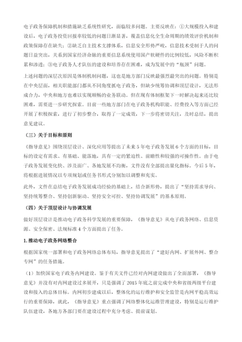 把握机遇开拓创新促进电子政务协调发展-《关于促进电子政务协调发展的指导意见》解读.docx