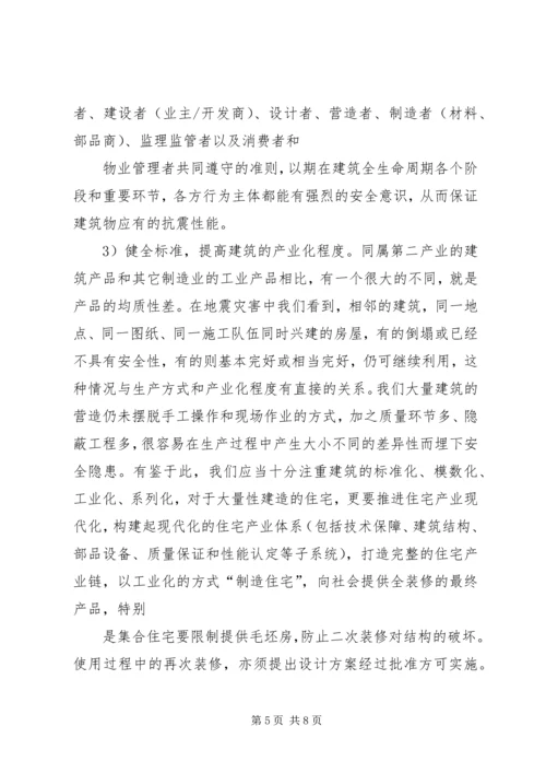 重建家园工作方案 (4).docx