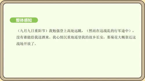 七年级语文上册第三单元课外古诗词诵读（一）- 行军九日思长安故园课件（21张PPT)