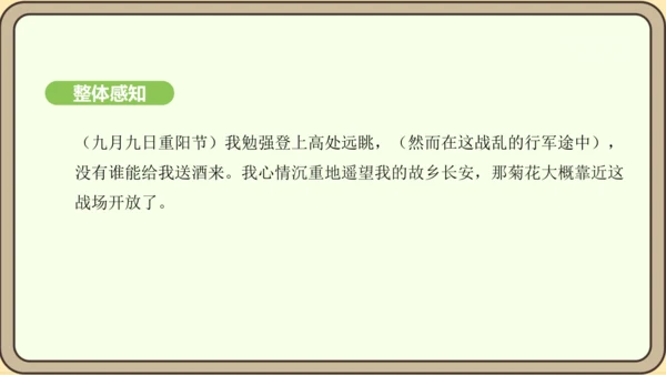七年级语文上册第三单元课外古诗词诵读（一）- 行军九日思长安故园课件（21张PPT)