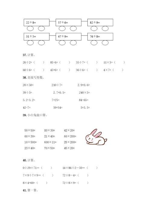 三年级下册数学计算题50道带答案(达标题).docx