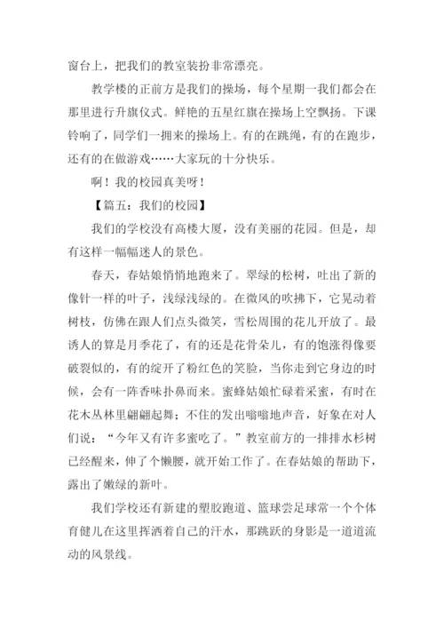 我们的校园作文-2.docx