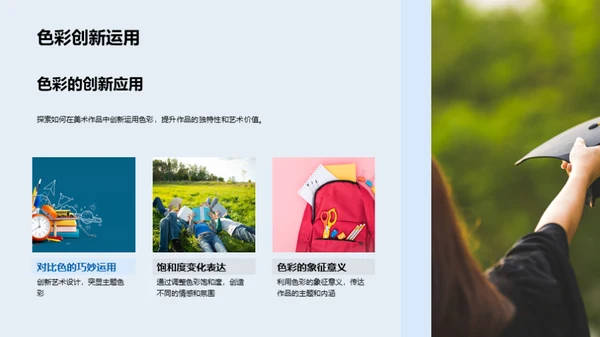 色彩艺术探索