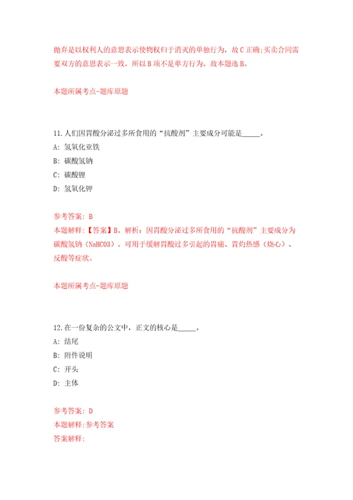 浙江杭州市钱塘区市场监督管理局编外人员招考聘用24人模拟试卷附答案解析第3版