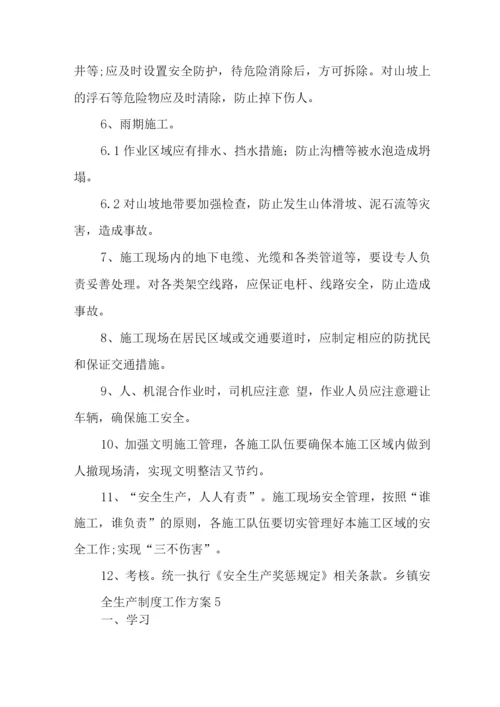 乡镇安全生产制度工作方案(20篇).docx