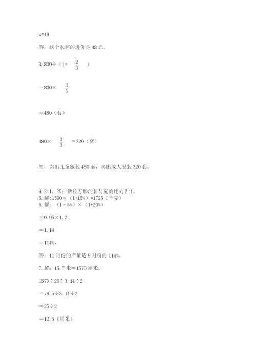 小学数学六年级上册期末测试卷附参考答案【黄金题型】.docx