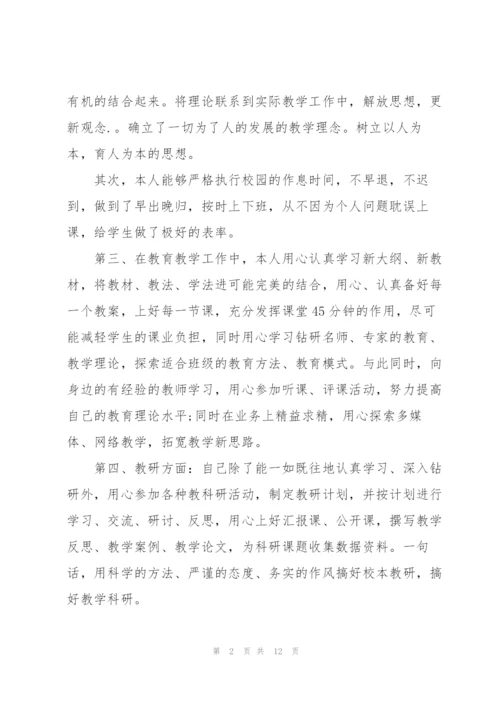 教师年度工作总结大全5篇.docx