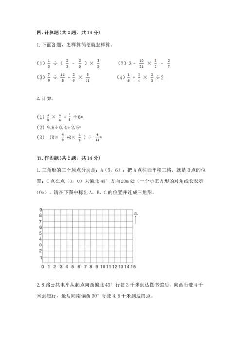 人教版六年级上册数学期中测试卷往年题考.docx