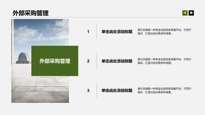 工作计划与重点任务PPT模板