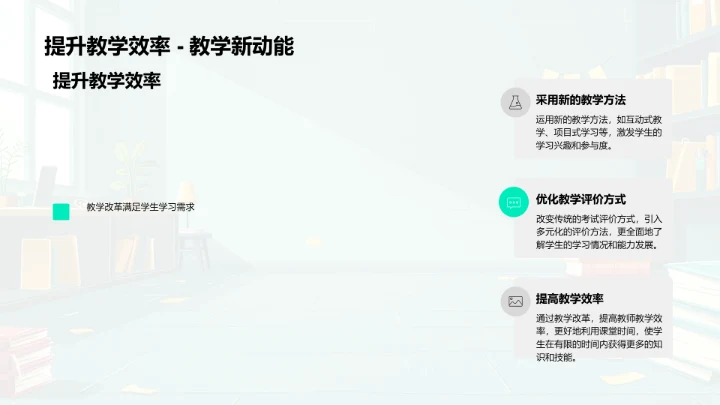 教学改革实践分享PPT模板