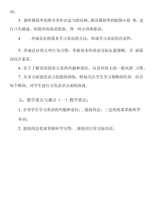 2022年外研版小学三年级上册英语教学计划及进度表（三年级起点）