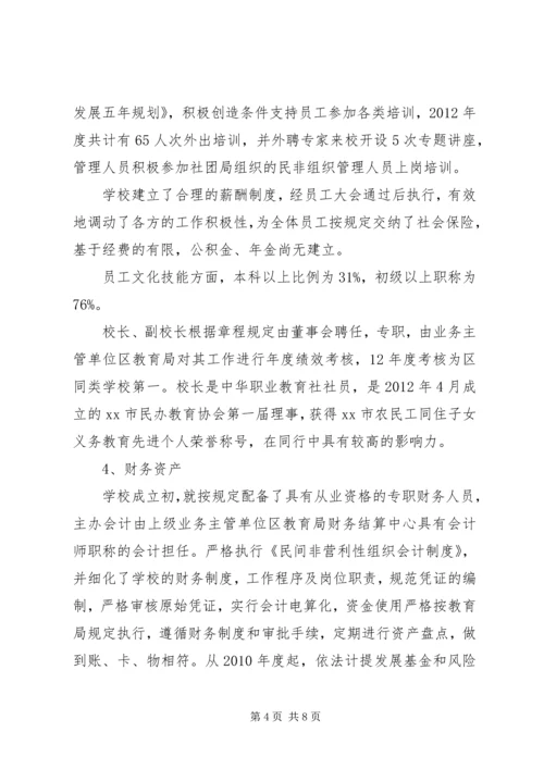 学校规范化建设自评报告 (2).docx