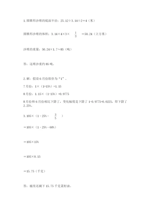 最新西师大版小升初数学模拟试卷及答案【各地真题】.docx