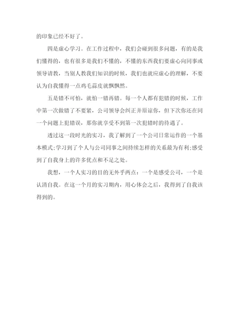 精编之纸业生产大学生顶岗实习范文.docx