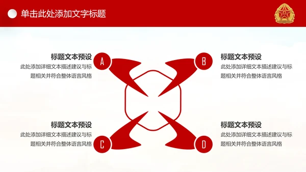 中国强军梦八一建军节铁血军魂PPT模板
