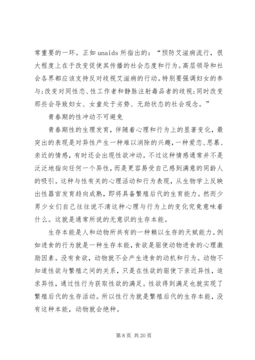 性健康教育学习感想 (5).docx