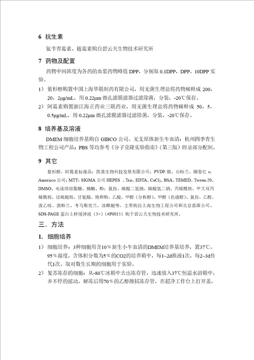 胞质MCSF对人乳腺癌MCF7细胞抗肿瘤药物抗性的影响肿瘤学专业毕业论文