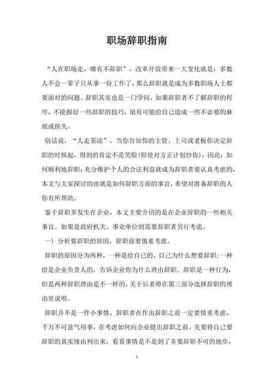 职场辞职指南