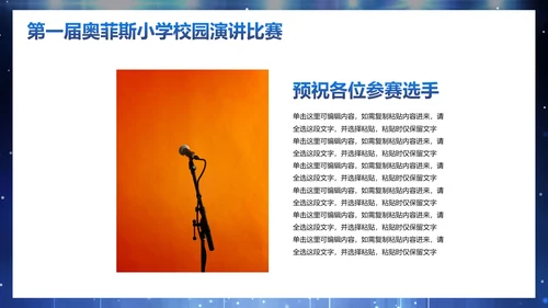 蓝色立体麦克风聚光灯舞台校园演讲比赛PPT模板