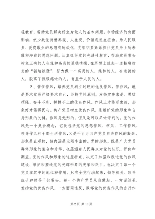 浅谈对党员经常性教育管理的措施和对策.docx