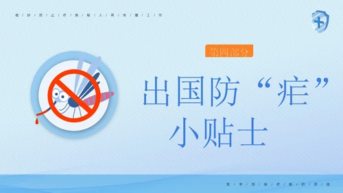 4月26日全国疟疾日预防疟疾医疗知识PPT课件