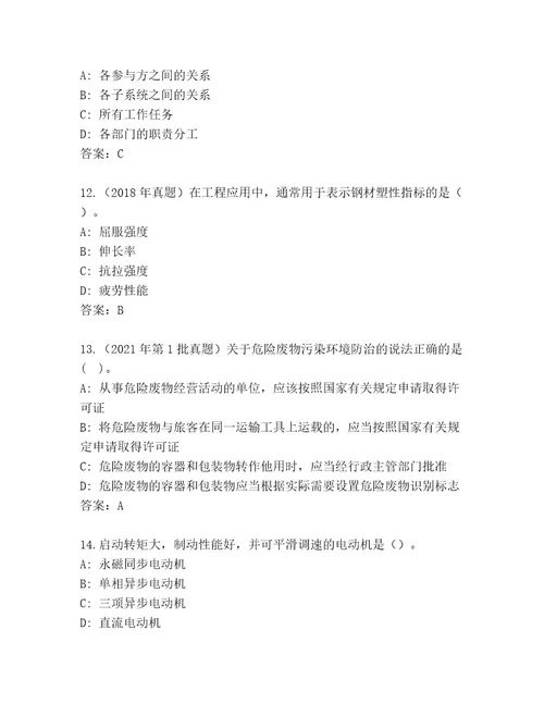 内部二级建造师考试带答案（基础题）