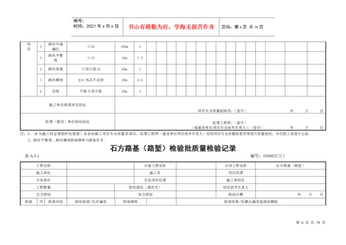 市政道路工程资料表格全套(1).docx