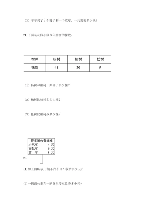 小学二年级数学应用题大全带答案（预热题）.docx