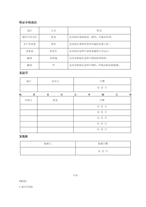 培养基模拟灌装试验验证方案