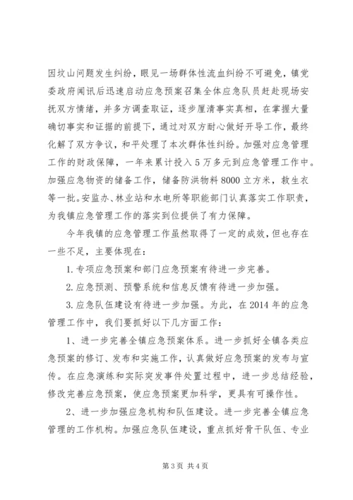 乡镇年度应急工作总结.docx